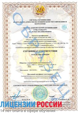 Образец сертификата соответствия Тосно Сертификат ISO 14001